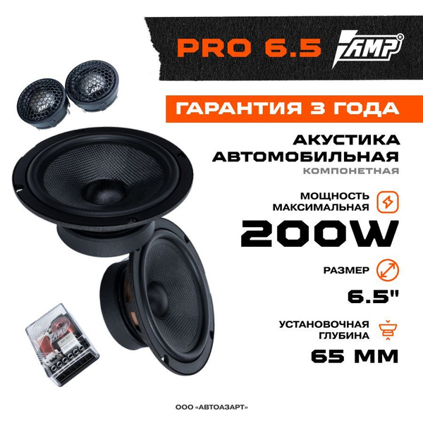 Акустика компонентная AMP PRO 6.5 / Колонки автомобильные 16 см ...