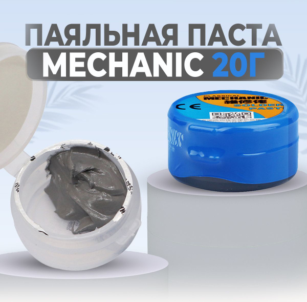 Паяльная паста Mechanic xgsp30 20г - купить с доставкой по выгодным ...