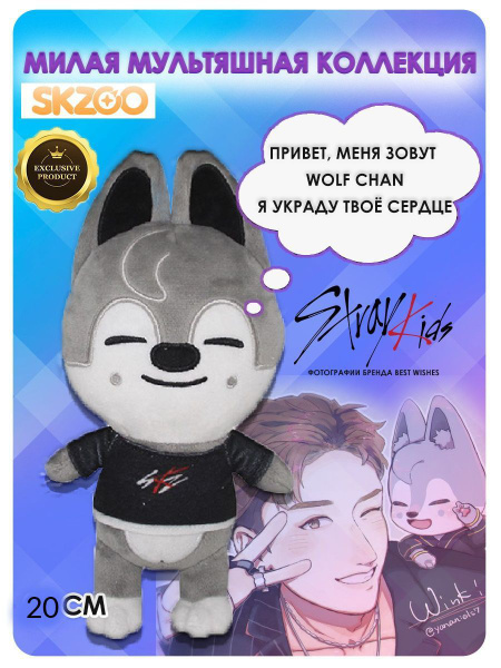 K-pop SHOP Stray Kids игрушки Стрей Кидс k-pop - купить с доставкой по ...