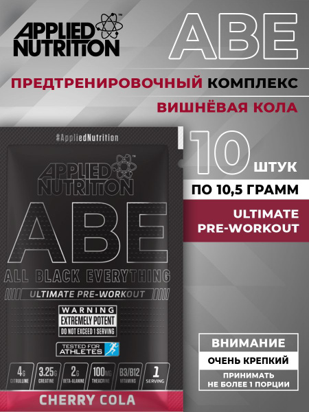 Предтренировочный комплекс Applied Nutrition, 10шт по 10.5г (Вишневая ...