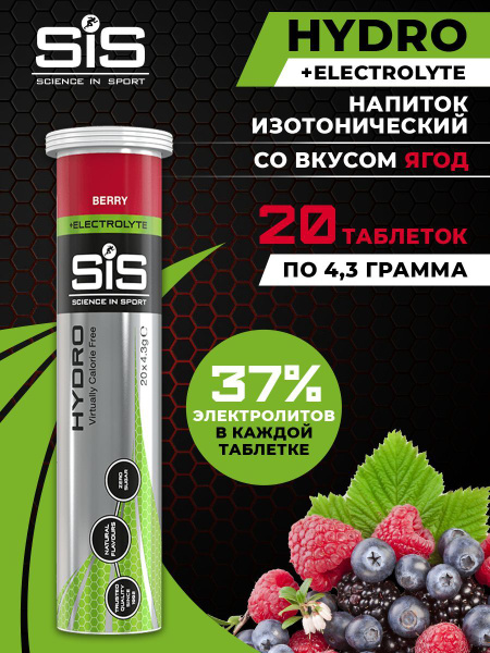 Вопросы и ответы о SiS GO HYDRO TABLET, Изотоник с электролитами для ...