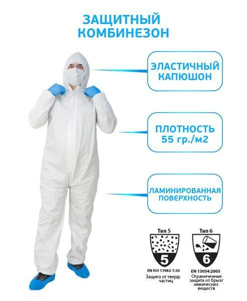 Комбинезон защитный "Каспер" Комбинезон рабочий мужской из спанбонда ...