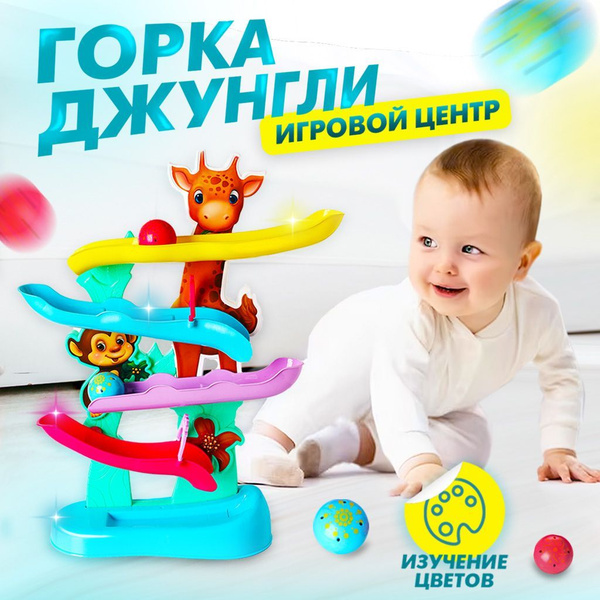 Горка с шариками для малышей "Джунгли" - купить с доставкой по выгодным ...