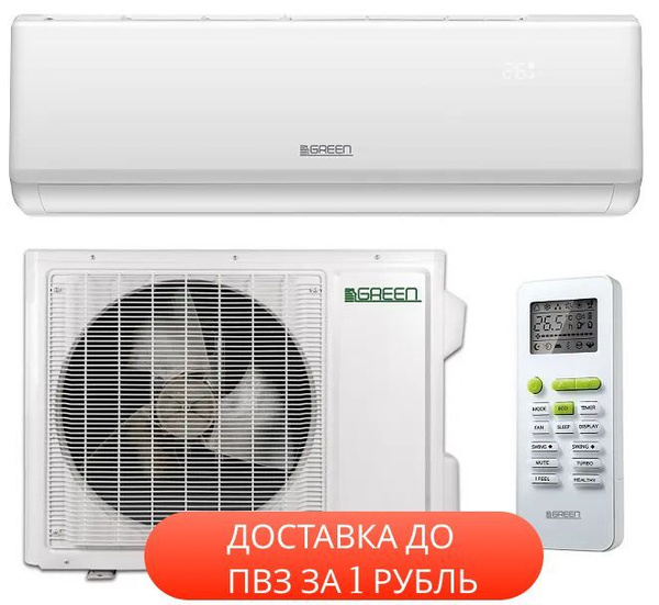 Кондиционер GREEN TSI/TSO-12 HRSY1 сплит-система (гарантия 3 года ...