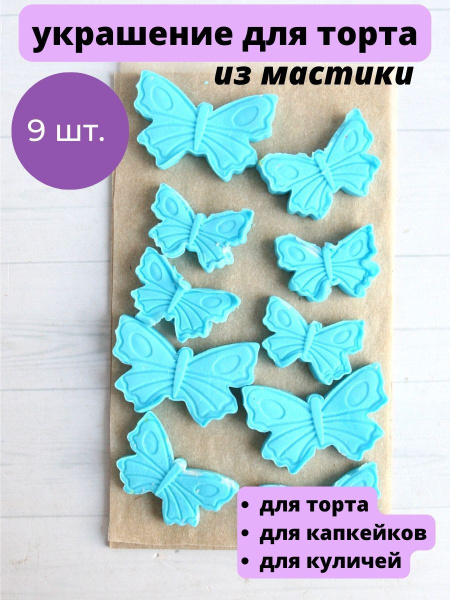 Фигуры из мастики