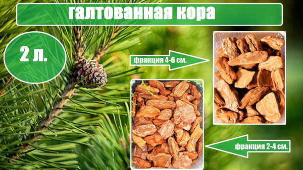 Сосновая кора мелкая (галтованная) - купить по низкой цене в интернет ...