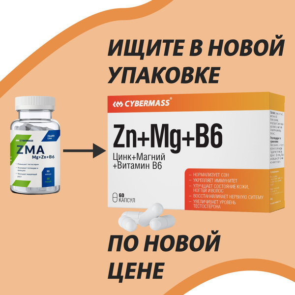 Cybermass, Цинк+Магний+Витамин В6, Zn+Mg+B6, для сна, для иммунитета ...