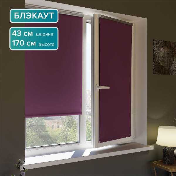 Рулонные шторы PIKAMO 537837037-170/7 , размер 43х170 см, фиолетовый ...