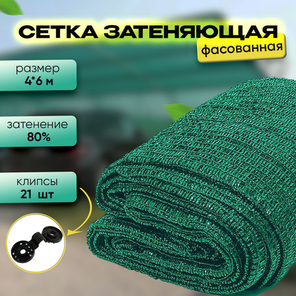 Сетка затеняющая (фасадная) 80% затенения для забора, для растений, для ...