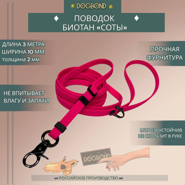 Поводок для собак нескользящий из мягкого биотана Dogbond 3 метра с ...