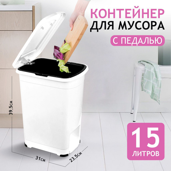 Характеристики Мусорное ведро, корзина, урна, контейнер для мусора с ...