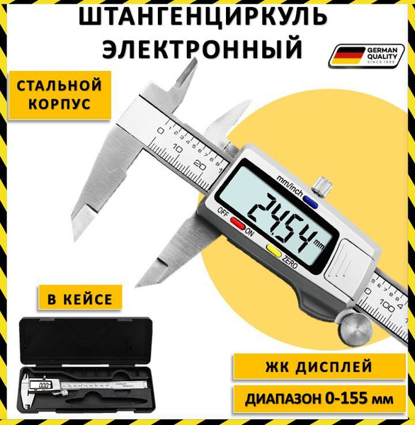 СТРОНГ инструмент / Штангенциркуль электронный металлический - купить с ...