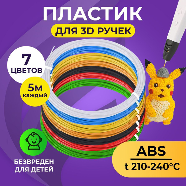 Набор ABS-пластика, Funtasy, для 3D ручек (7 цветов по 5 метров ...