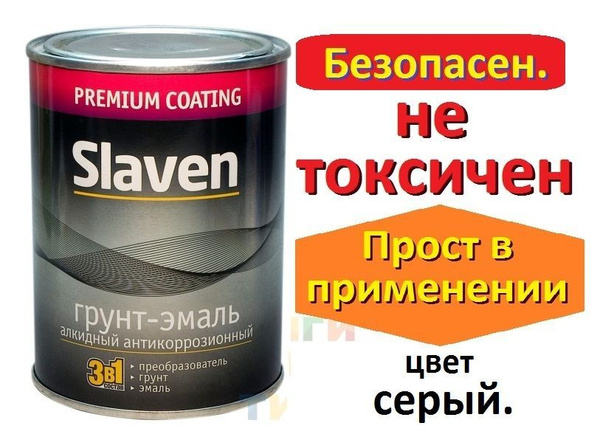 Грунт-эмаль Slaven вес, Полуглянцевое покрытие, серый - купить в ...