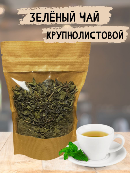 Зелёный чай крупнолистовой - купить с доставкой по выгодным ценам в ...