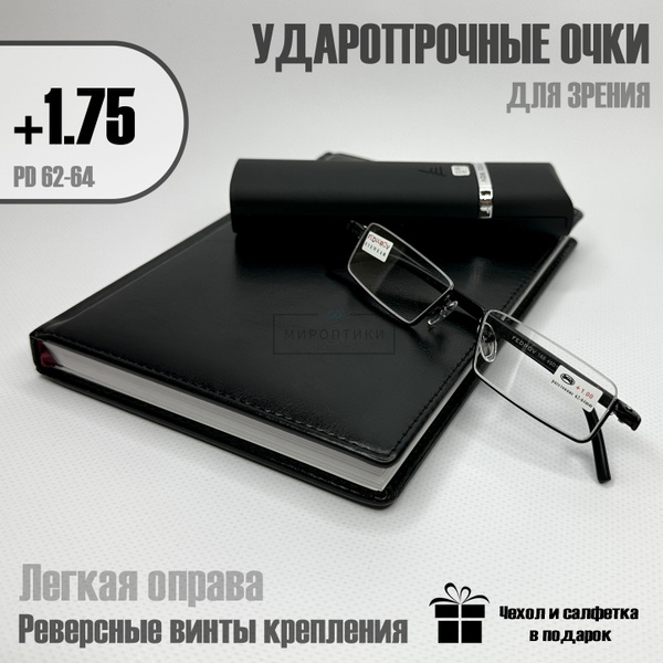 Готовые очки для зрения Fedrov 188 C2 противоударные для чтения с ...