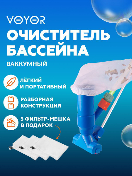 Щетка для чистки бассейна донная с длинной ручкой для уборки, быстрого ...