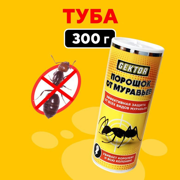 Средство от муравьев садовых домашних Гектор, порошок 300 гр - купить с ...