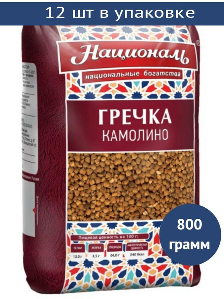 Гречка Камолино Националь 800г, 12шт в упаковке купить на OZON по ...