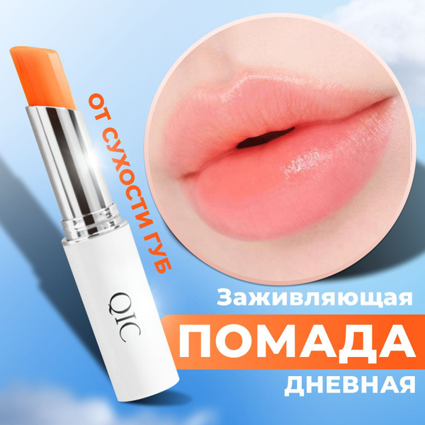 Бальзам для губ День Ночь. Бальзам - тинт натуральный увлажняющий ...