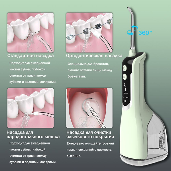 ирригатор для полости рта портативный,6 насадок,5 режимов работы ...