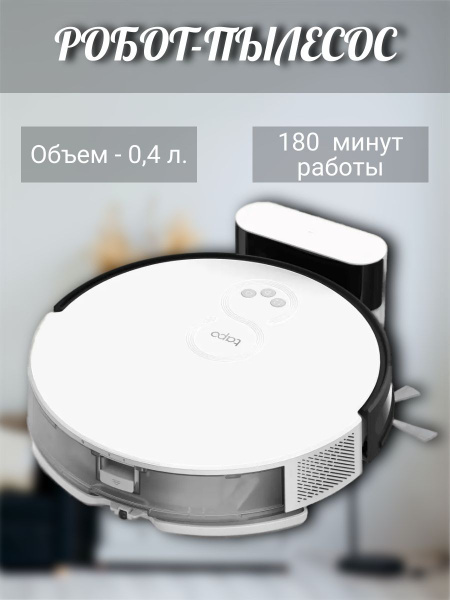 Робот-пылесос Tapo Робот пылесос моющий/на станции/с пультом/с ...
