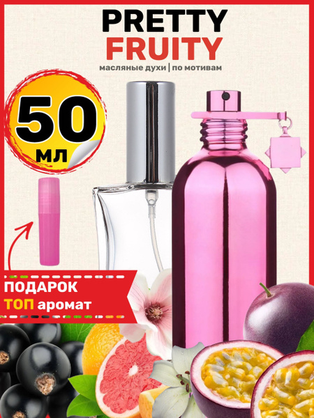 Духи масляные по мотивам Pretty Fruity Претти Фрутти мужские женские ...