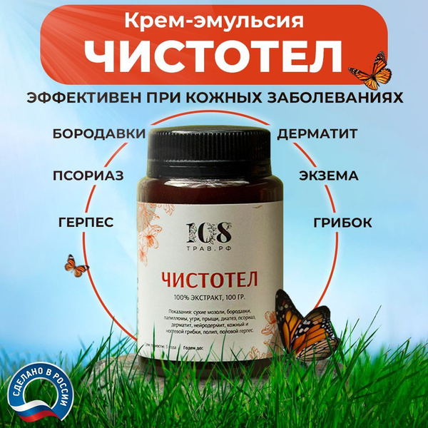 Средство от грибка ногтей на ногах. Чистотел от папиллом, от бородавок ...
