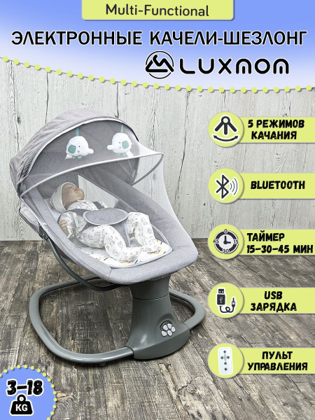 Качели для новорожденных Luxmom Электронные качели - шезлонг 0810 ...