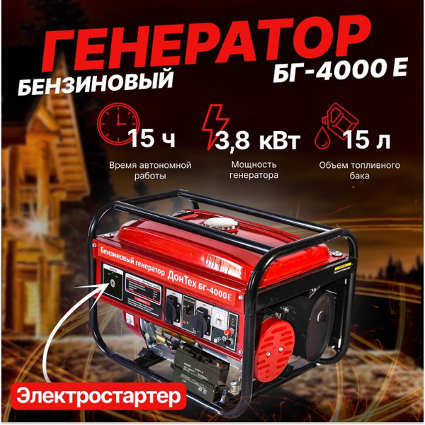 Генератор бензиновый Электрический ДонТех БГ-4000-Е ( 4,7 кВА ...