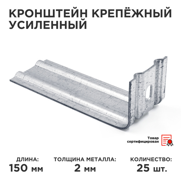 Кронштейн крепежный усиленный/ ККУ/ Уголок металлический усиленный ...