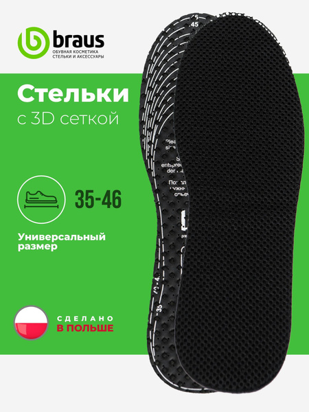 Стельки для обуви АНТИЗАПАХ освежающие безразмерные от пота и запаха ...
