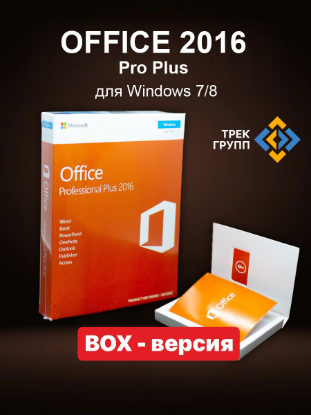 Microsoft office 2016 pro plus Box / USB / бессрочный ключ активации ...