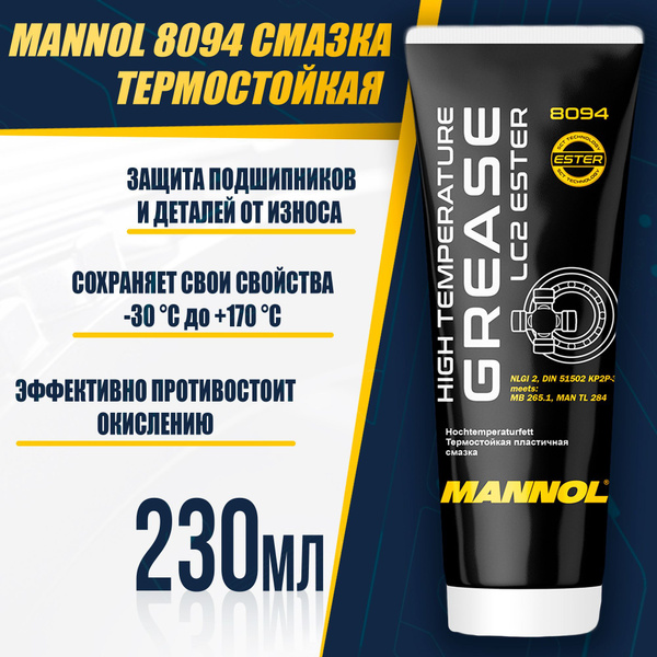Смазка термостойкая пластичная Hochtemperaturfett LC 2 8094 230гр ...