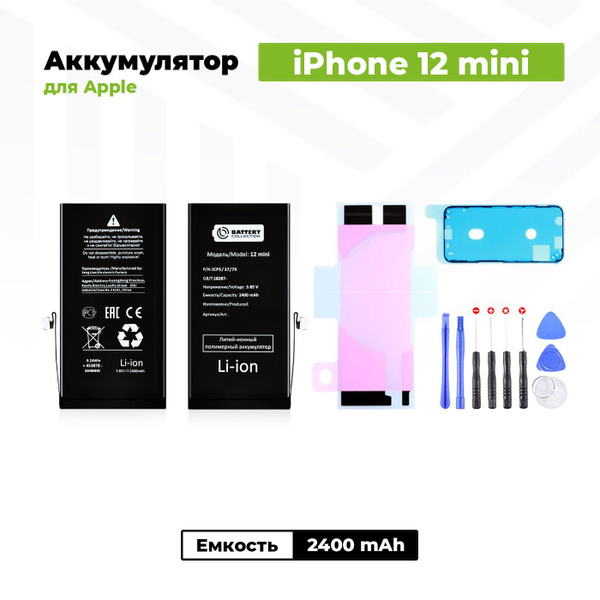 Аккумулятор увеличенной ёмкости для Apple iPhone 12 Mini (2400 mAh ...