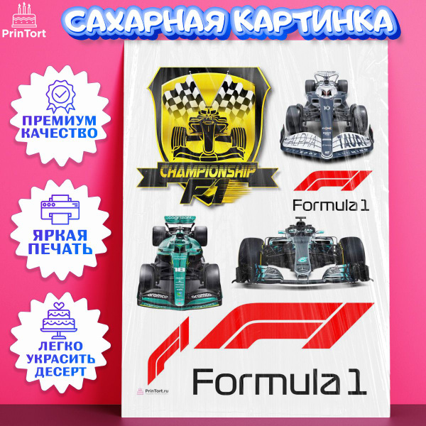Сахарная картинка для торта Формула 1. Украшение для торта в подарок ...