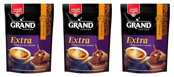 GRAND кофе Экстра 47,5г - 3 штуки - купить с доставкой по выгодным ...