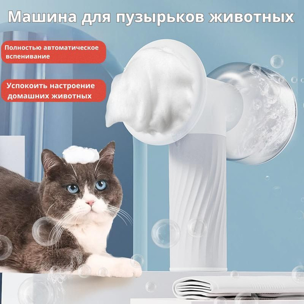 Машина для пузырьков животных WaLi,массаж,Питают волосы,автоматический ...