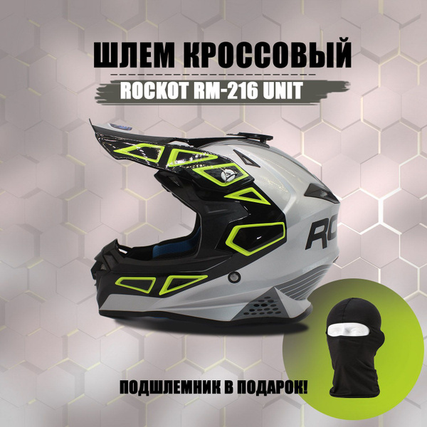 Шлем кроссовый ROCKOT RM-216 Unit (M) (серый/зеленый/черный глянцевый ...