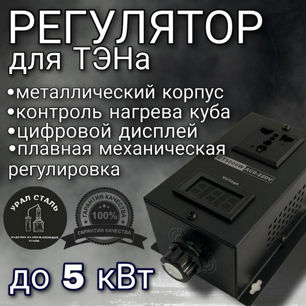 Регулятор мощности для ТЭНа до 5 кВт, с механической регулировкой. без ...
