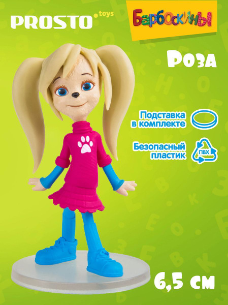 Коллекционная игрушка PROSTO toys "Барбоскины" - Роза - купить с ...