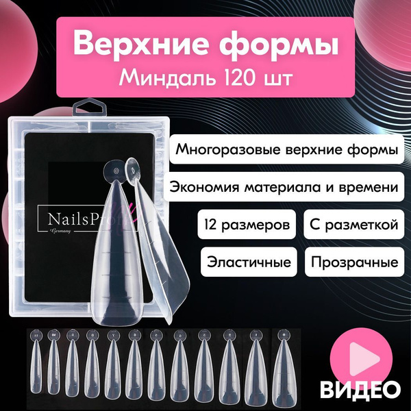 Верхние формы для наращивания ногтей, маникюра, миндаль, прозрачные 120 ...