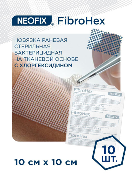 Повязка раневая стерильная бактерицидная на тканевой основе с ...