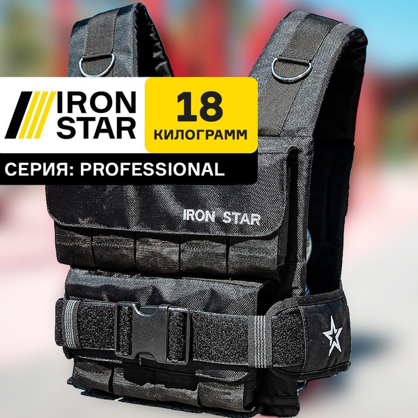 Жилет утяжелитель IRON STAR Professional, черный, с грузом, 18,8 кг ...