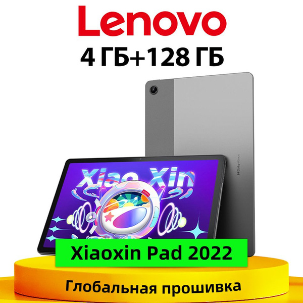 Купить планшет Lenovo Xiaoxin Pad 2022 10.6", 128 GB по низкой цене ...