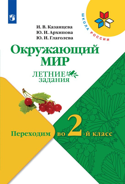 Школа россии распечатать 2 класс