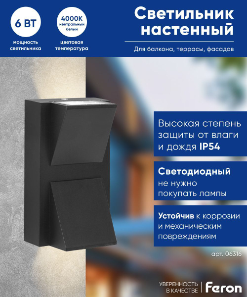 Светильник светодиодный уличный / Бра / Фасадный фонарь настенный 6W ...