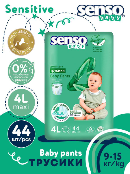 SENSO/СЕНСО Baby Трусики - подгузники SENSITIVE 4L maxi (9-15кг) 44шт ...