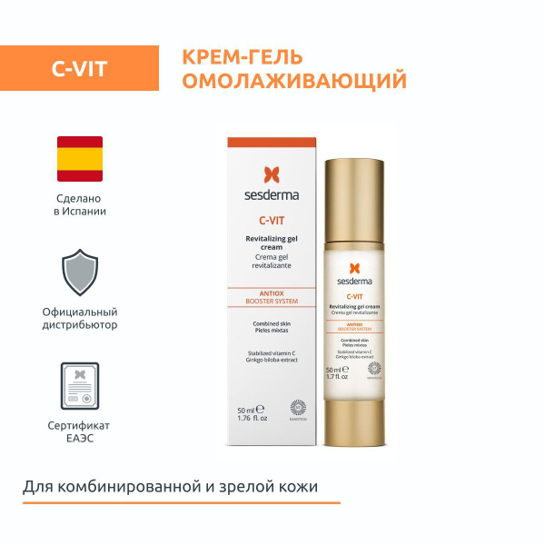 Sesderma C-VIT Revitalizing gel cream - ревитализирующий крем-гель для ...