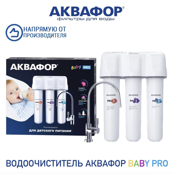 Водоочиститель Аквафор Кристалл Baby Pro (с краном) купить на OZON по ...
